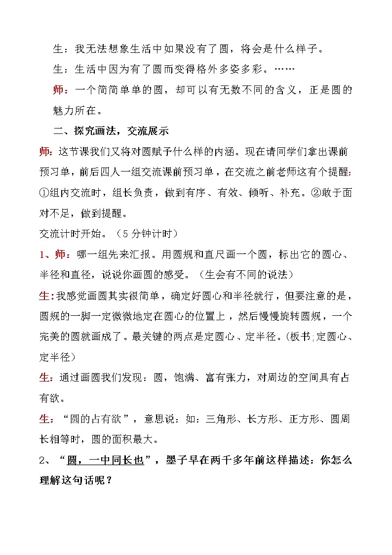 六年级上册数学教案-1 圆的魅力——图案设计-冀教版第2页