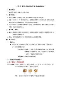 小学冀教版八 探索乐园教案及反思