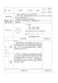 小学数学冀教版六年级上册1.圆教学设计及反思