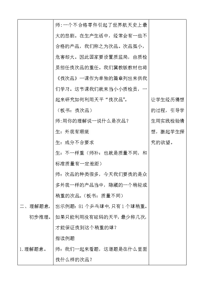 六年级上册数学教案-8 找次品1-冀教版第2页