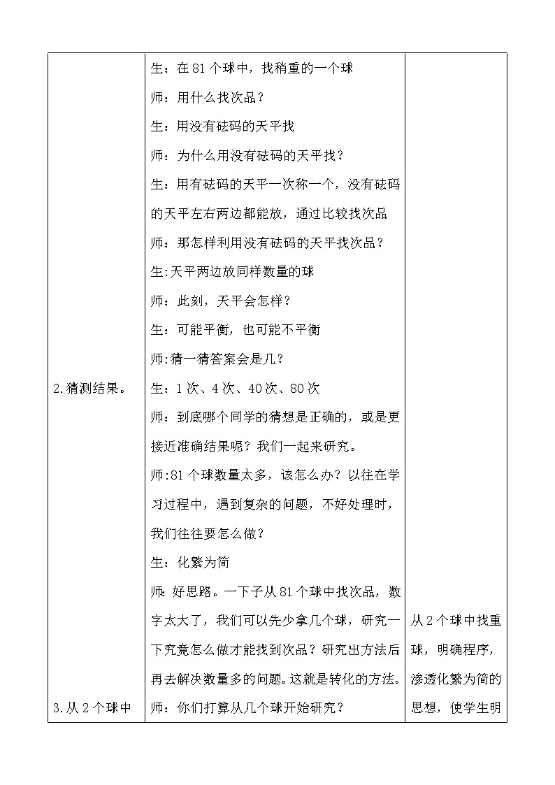 六年级上册数学教案-8 找次品1-冀教版第3页