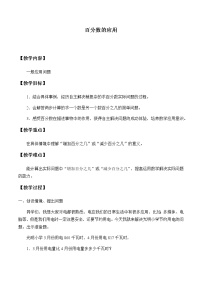 小学数学冀教版六年级上册五 百分数的应用综合与测试教案