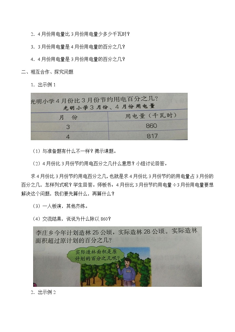 六年级上册数学教案-5 百分数的应用4-冀教版第2页