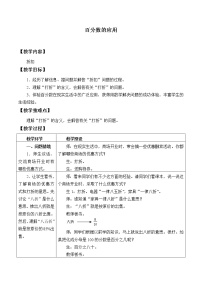 冀教版六年级上册五 百分数的应用综合与测试教案及反思