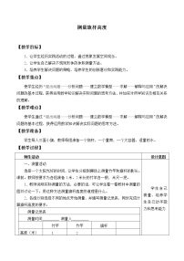 小学冀教版5.测量旗杆的高度教学设计及反思