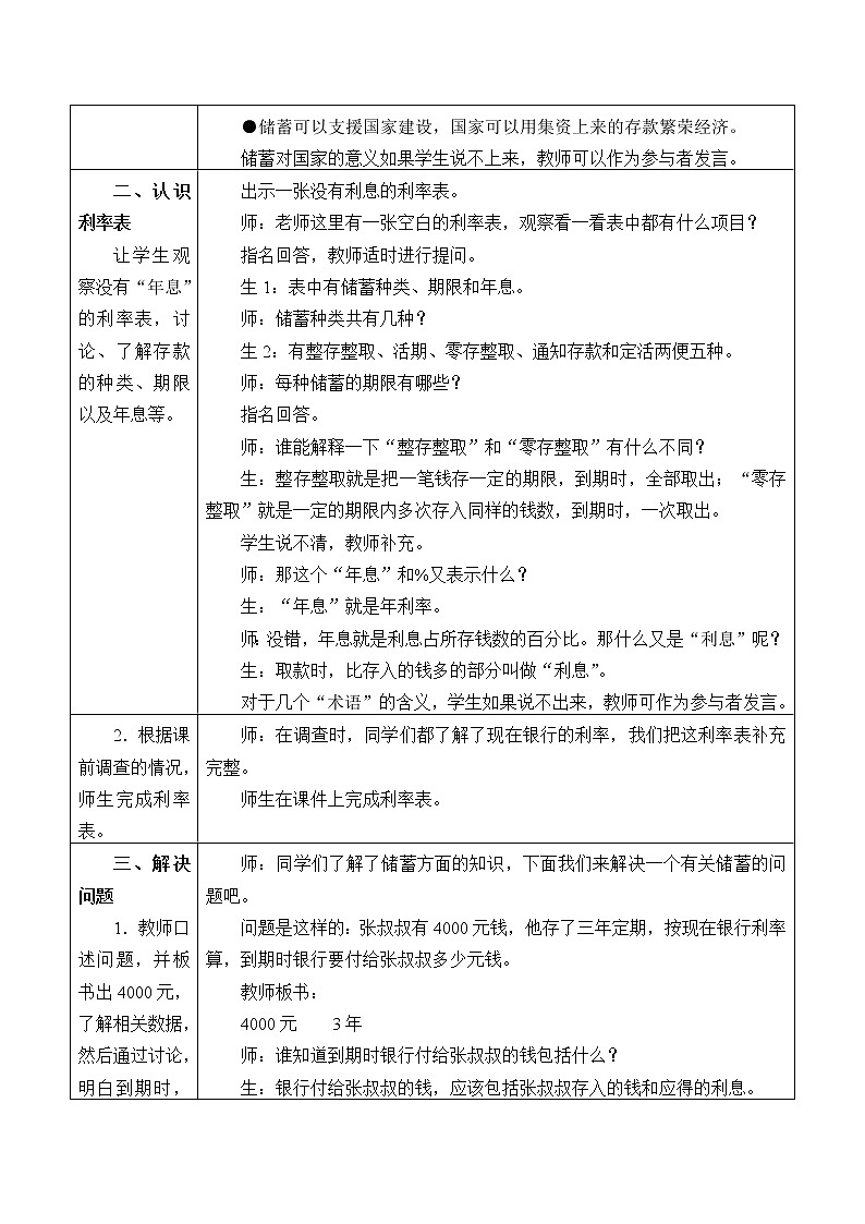 六年级上册数学教案-5 百分数的应用2-冀教版第2页