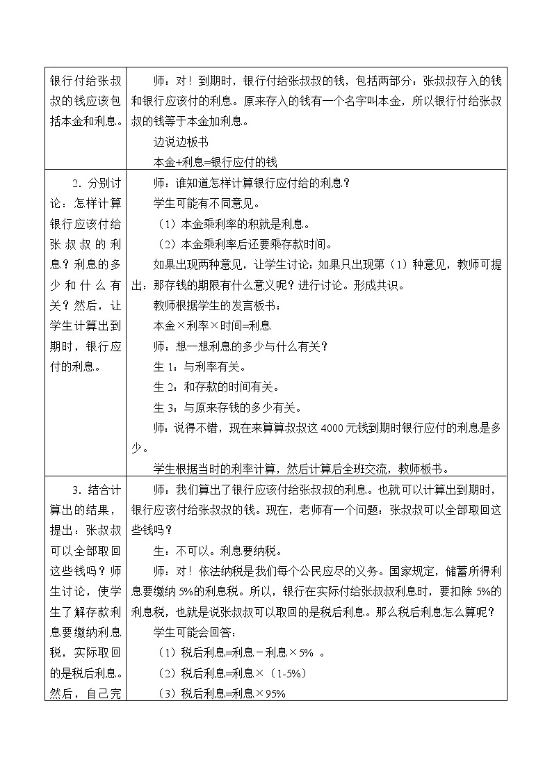 六年级上册数学教案-5 百分数的应用2-冀教版第3页