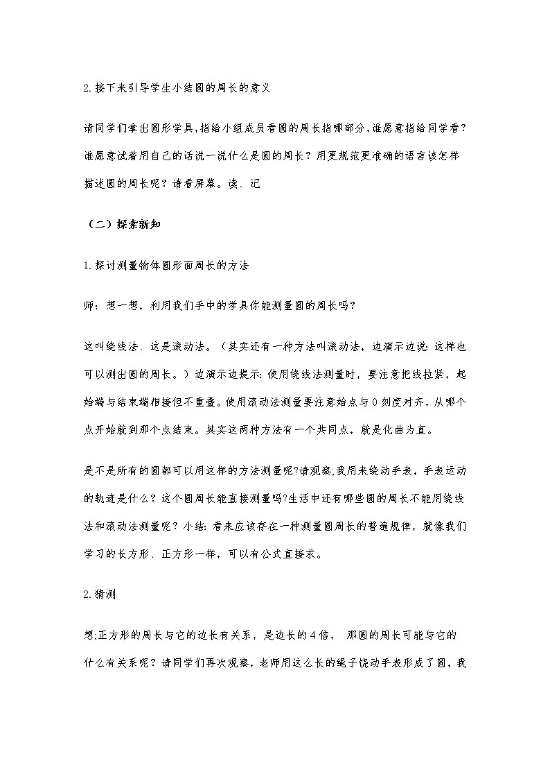 六年级上册数学教案-4 圆的周长-冀教版02