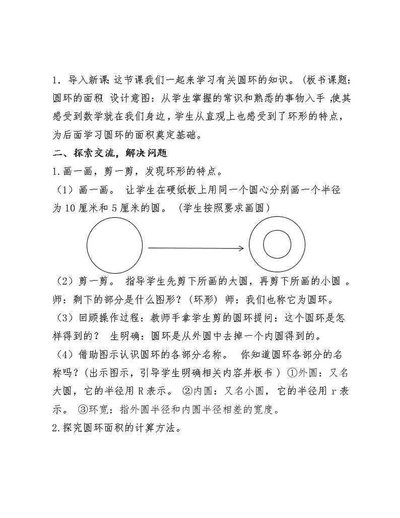 六年级上册数学教案-4 圆环面积的计算-冀教版第2页