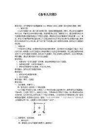 小学数学冀教版六年级上册八 探索乐园教案及反思