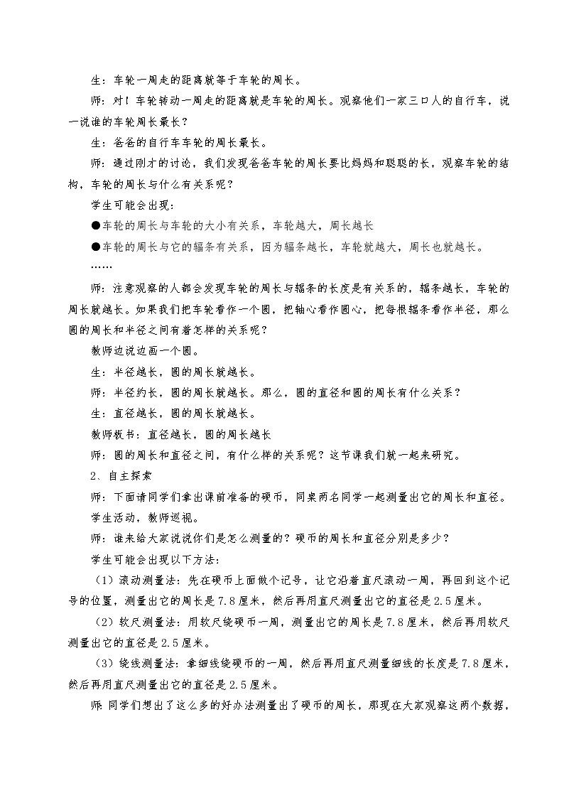 六年级上册数学教案-4 探索圆的周长公式1-冀教版02