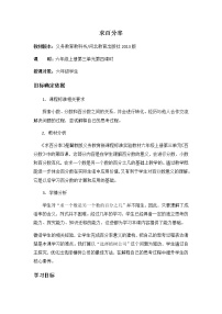 2020-2021学年三 百分数综合与测试教案设计