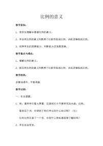 小学数学1.比教学设计及反思