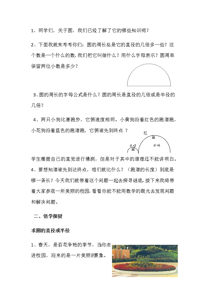 六年级上册数学教案-4 圆周长的实际问题-冀教版第2页