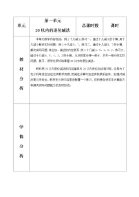 苏教版一年级下册数学教案