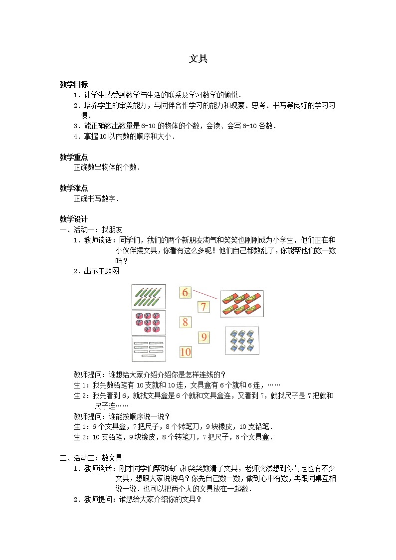 一年级上册数学教案-1.4 文具（2）-北师大版第1页