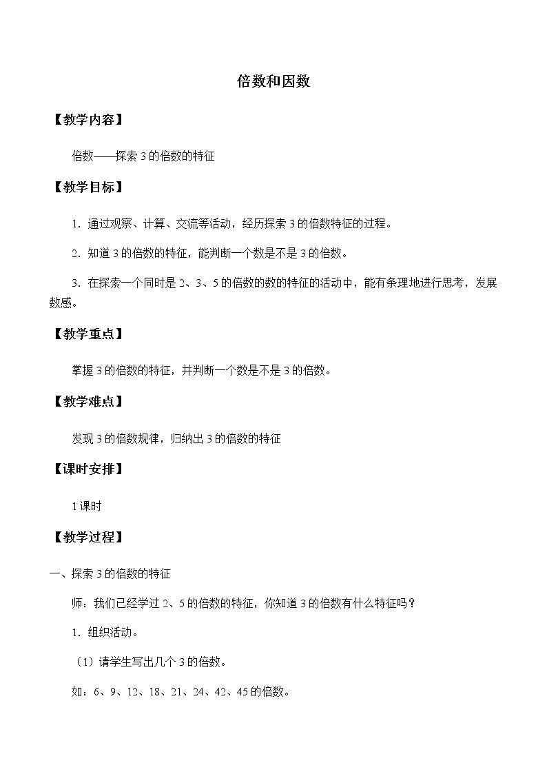 四年级上册数学教案-6 编学籍号-冀教版01