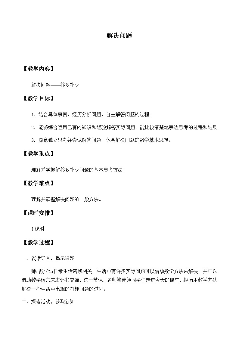 四年级上册数学教案-3 解决问题3-冀教版第1页