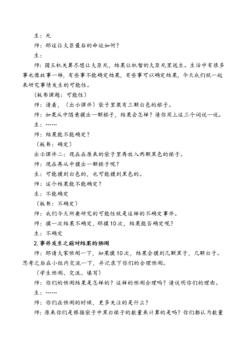 五年级上册数学教案-4 可能性-冀教版第2页