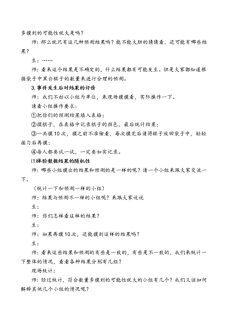 五年级上册数学教案-4 可能性-冀教版第3页