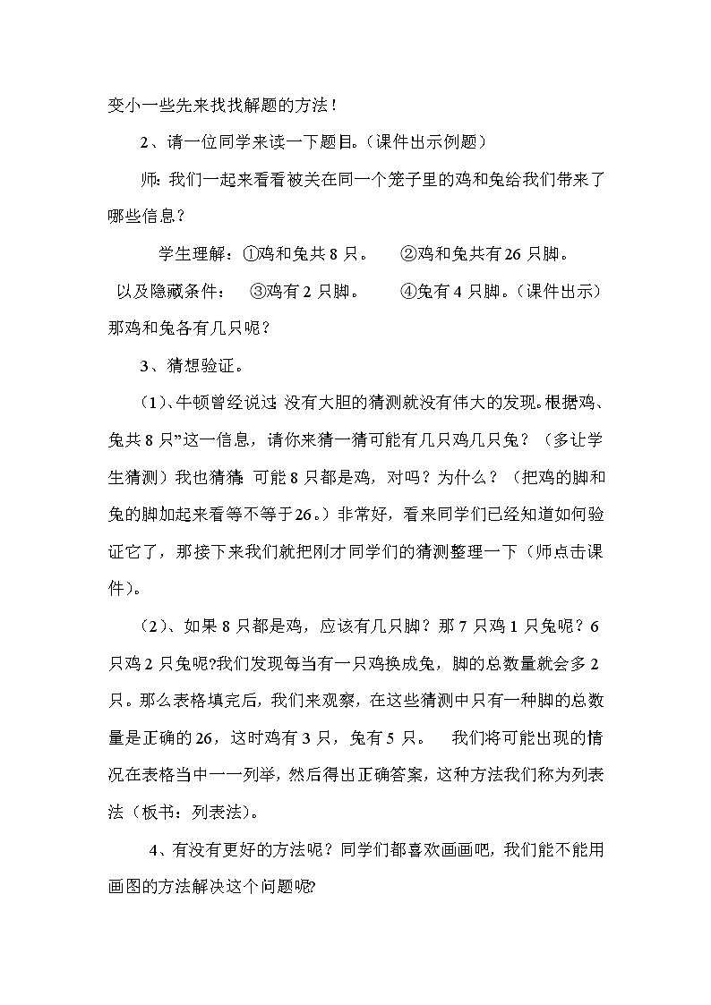 五年级上册数学教案-9 “鸡兔同笼”问题-冀教版第2页