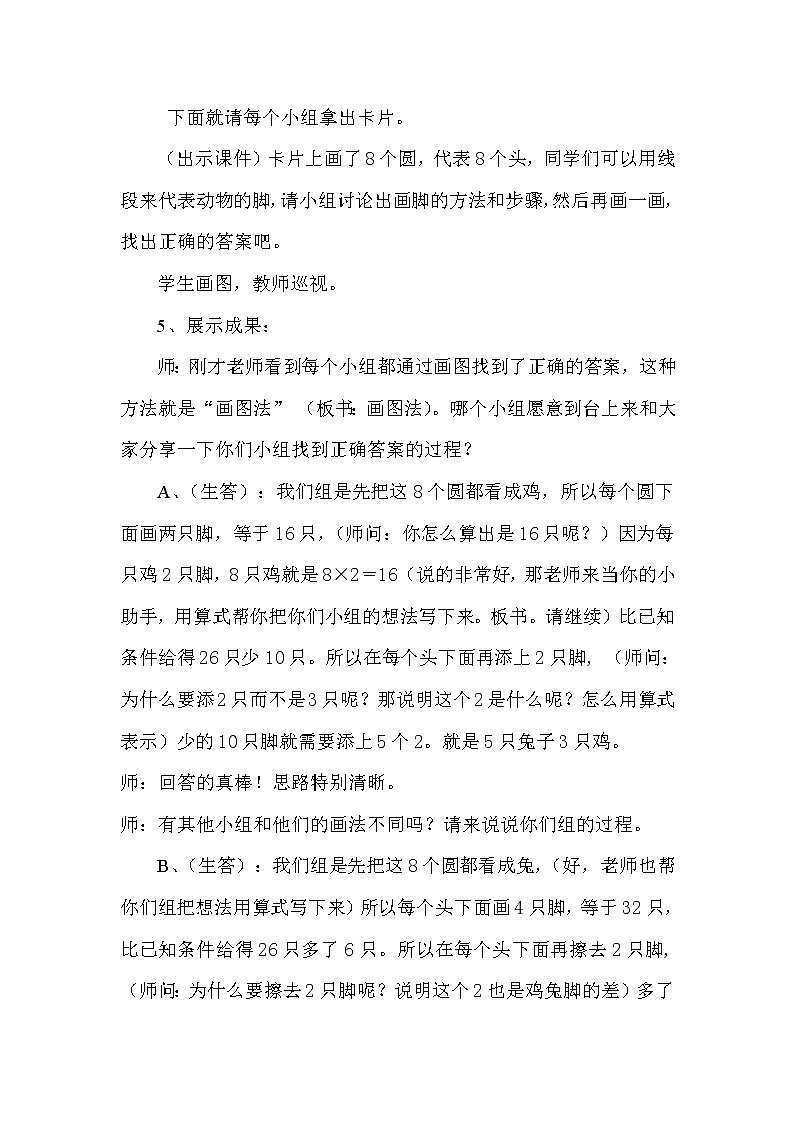 五年级上册数学教案-9 “鸡兔同笼”问题-冀教版第3页