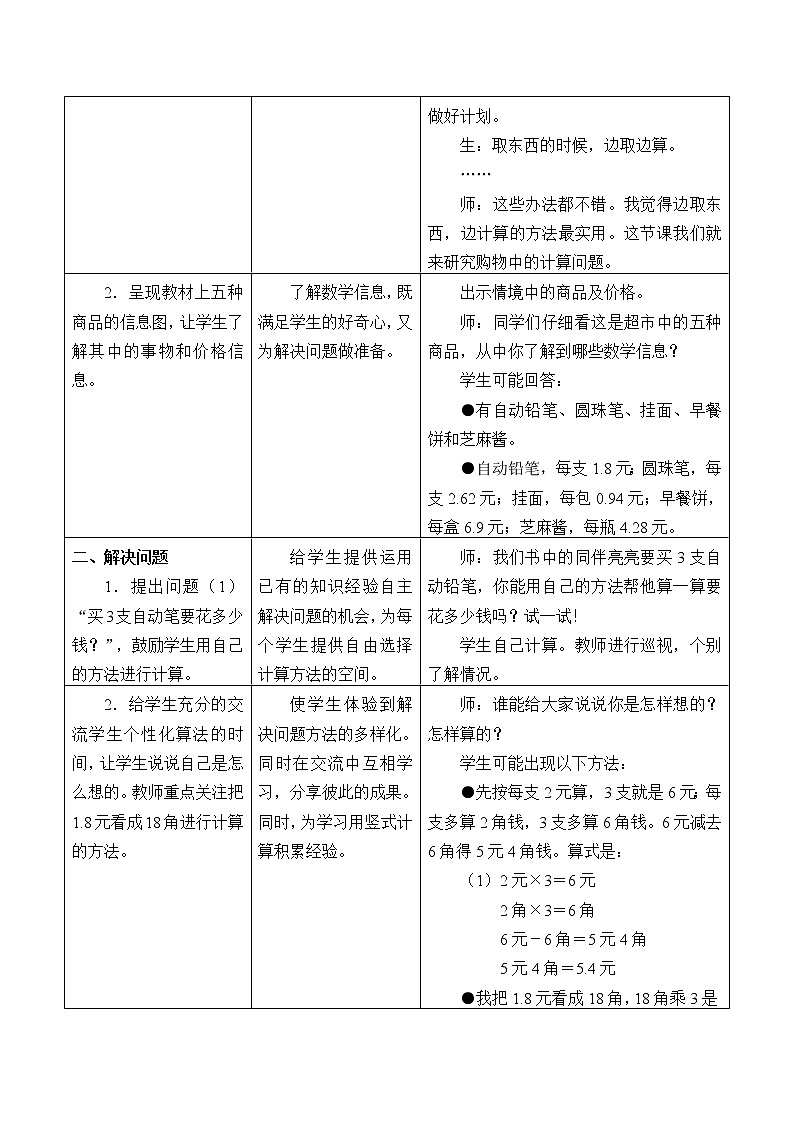 五年级上册数学教案-2 小数乘法1-冀教版02