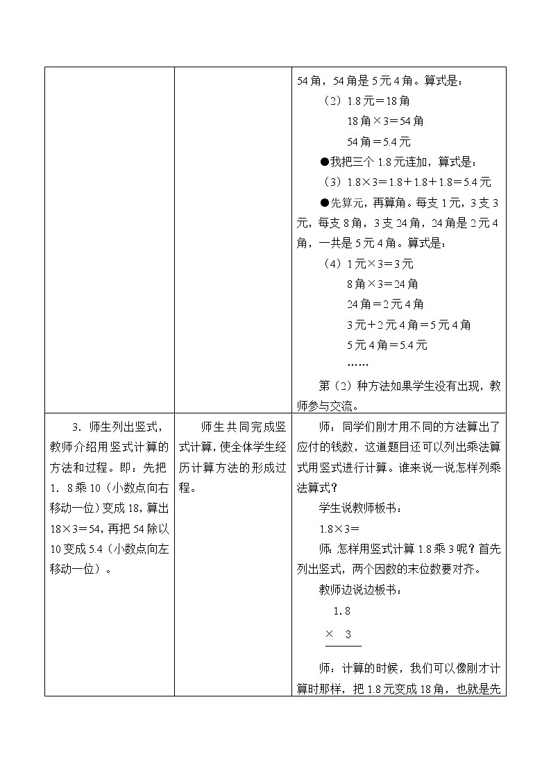五年级上册数学教案-2 小数乘法1-冀教版03