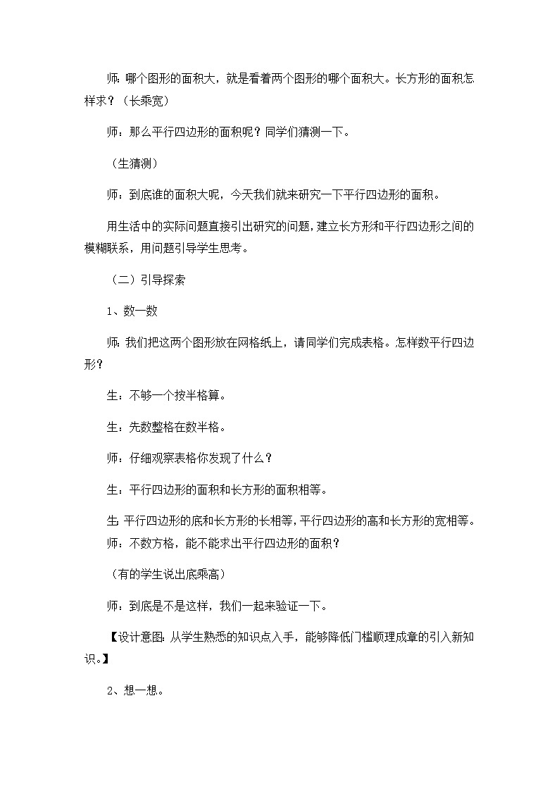 五年级上册数学教案-6 平行四边形的面积1-冀教版第3页