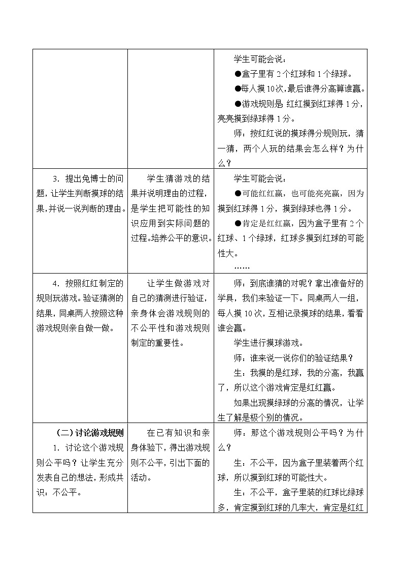 五年级上册数学教案-4 可能性5-冀教版第2页