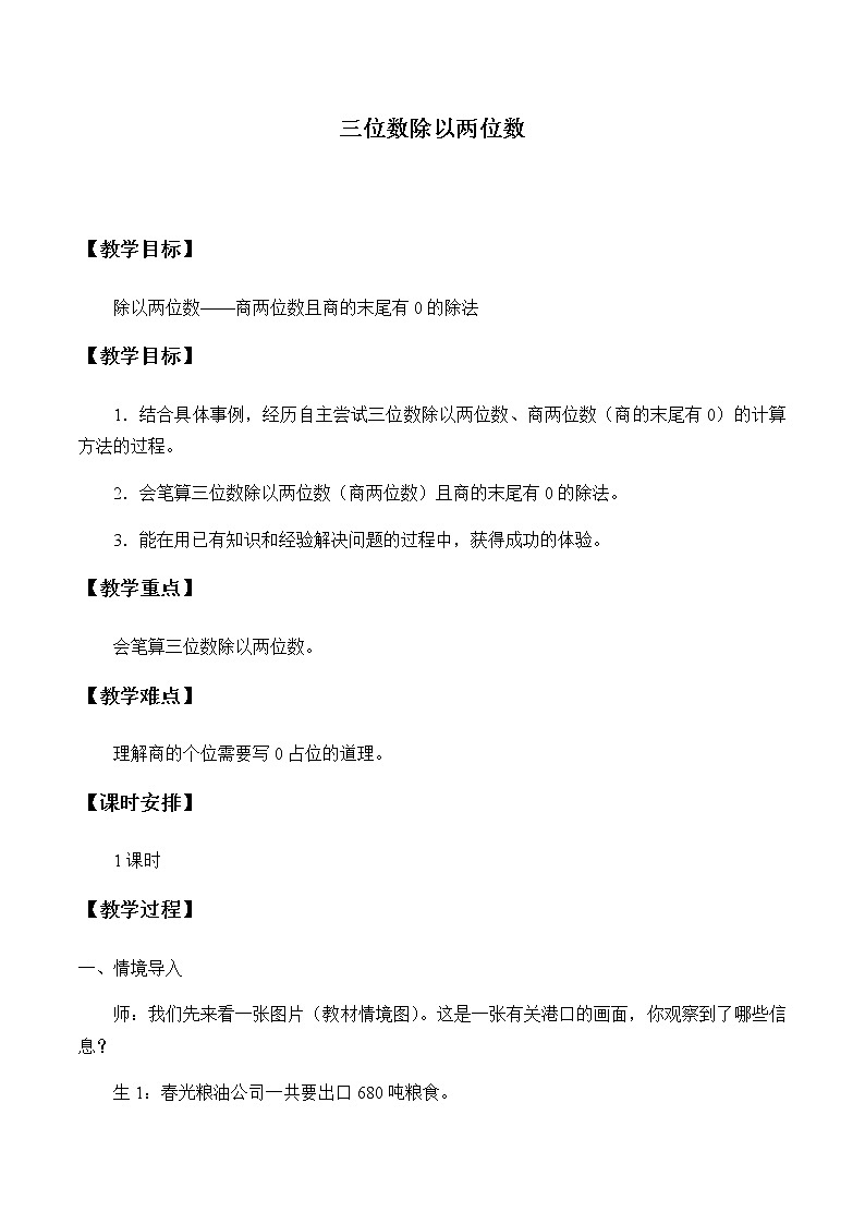 四年级上册数学教案-2 三位数除以两位数3-冀教版第1页