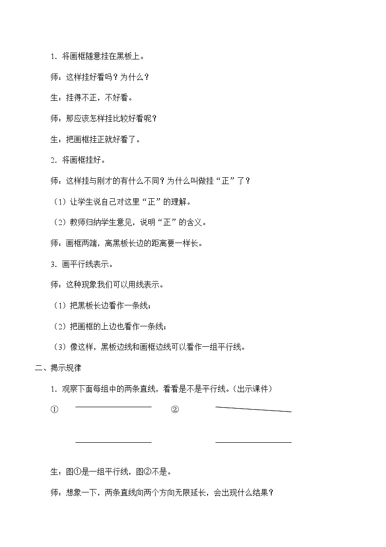 四年级上册数学教案-7 垂线和平行线-冀教版02