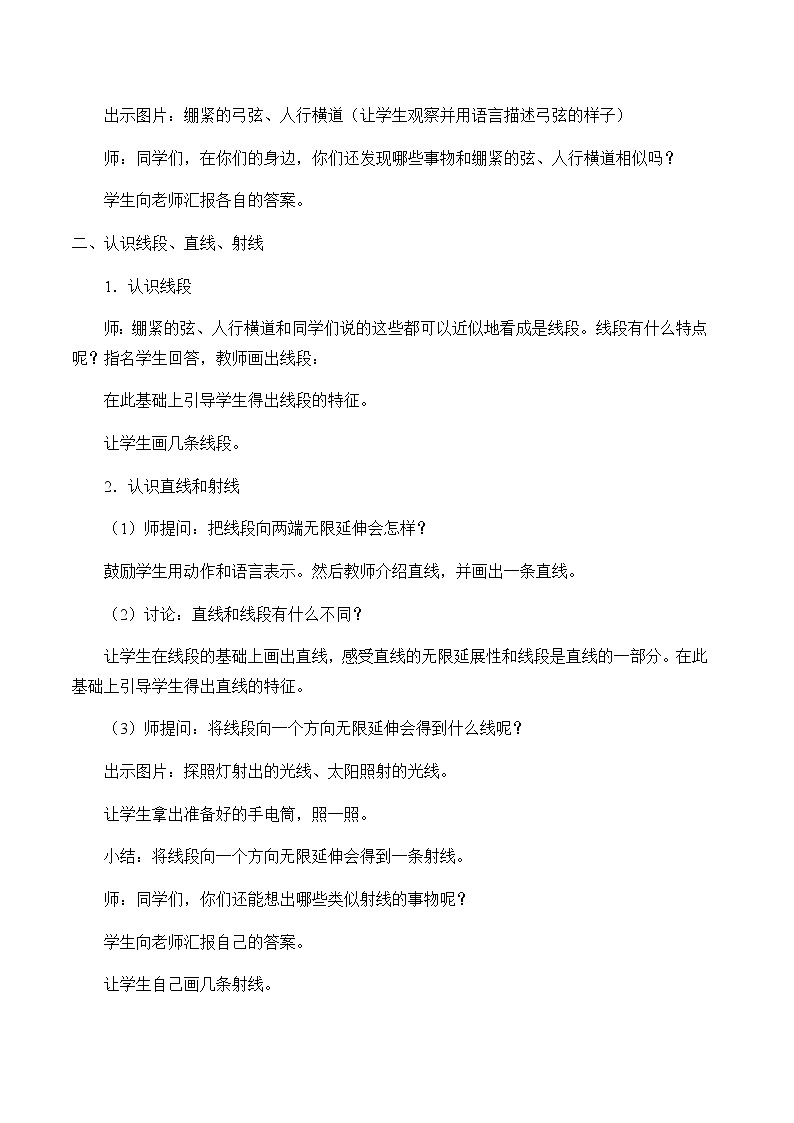 四年级上册数学教案-4 线和角3-冀教版第2页