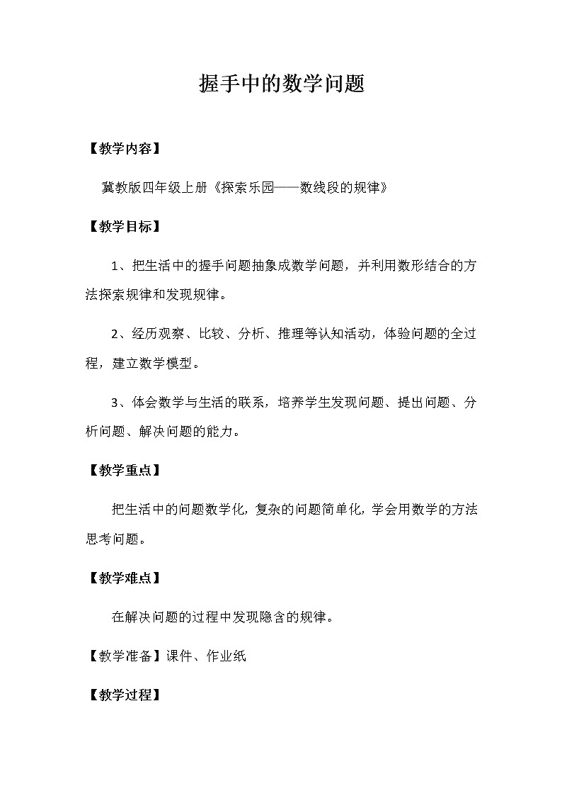 四年级上册数学教案-9 数线段的规律-冀教版第1页