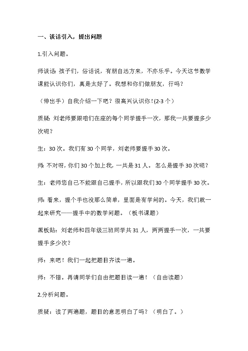 四年级上册数学教案-9 数线段的规律-冀教版第2页