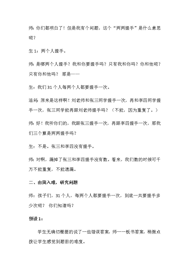 四年级上册数学教案-9 数线段的规律-冀教版第3页