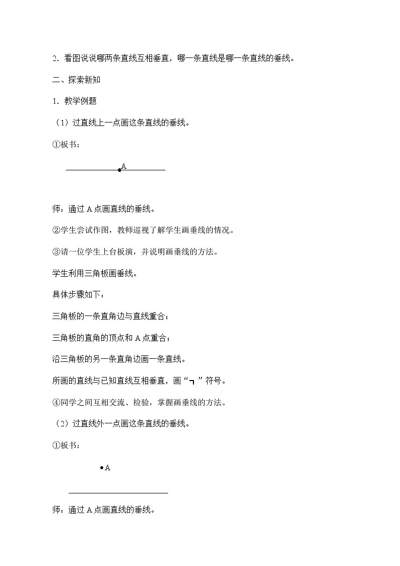 四年级上册数学教案-7 垂线和平行线1-冀教版02