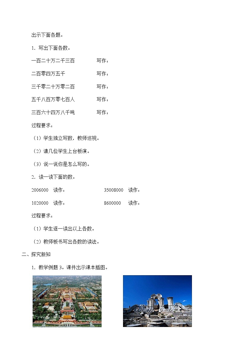 四年级上册数学教案-6 认识更大的数5-冀教版第2页