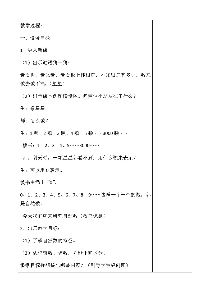 四年级上册数学教案-5 认识自然数-冀教版第3页