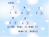 人教新课标一年级数学上册 9加几课件