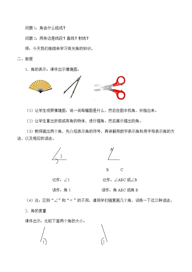 四年级上册数学教案-4 线和角-冀教版02