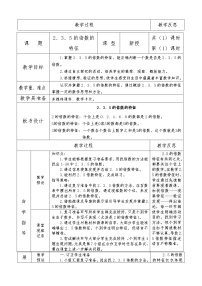 小学数学冀教版四年级上册五 倍数和因数教案及反思