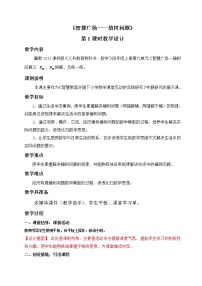 小学数学冀教版四年级上册九 探索乐园教案