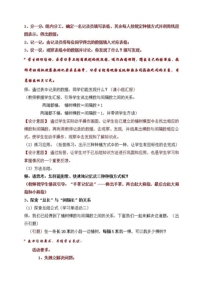 四年级上册数学教案-9 植树问题2-冀教版第3页
