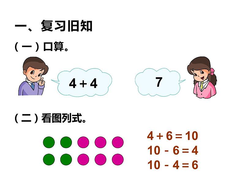 4.2 不进位加法和不退位减法（课件）-2021-2022学年数学一年级上册-西师大版02