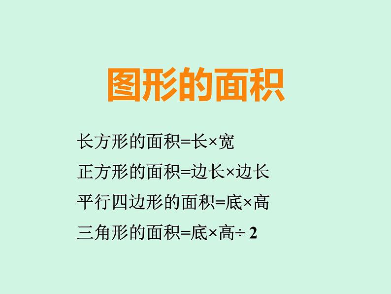 5.3 梯形的面积（课件）-2021-2022学年数学五年级上册-西师大版第1页