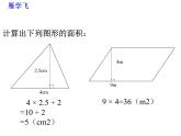 5.3 梯形的面积（课件）-2021-2022学年数学五年级上册-西师大版