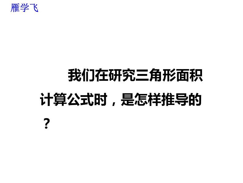 5.3 梯形的面积（课件）-2021-2022学年数学五年级上册-西师大版第3页