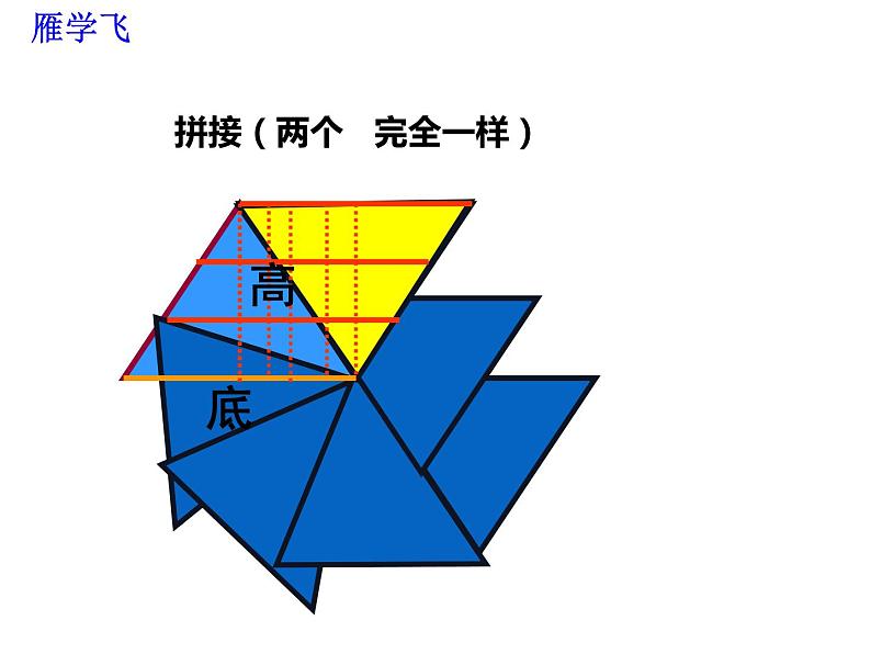 5.3 梯形的面积（课件）-2021-2022学年数学五年级上册-西师大版第4页