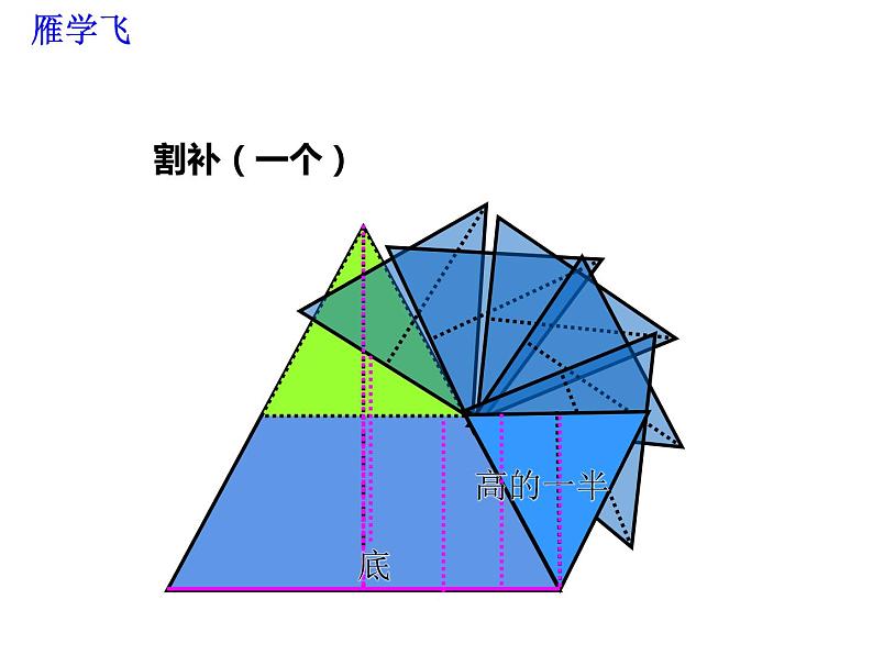 5.3 梯形的面积（课件）-2021-2022学年数学五年级上册-西师大版第5页